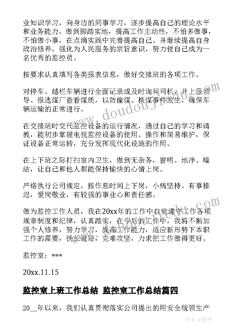 最新监控室上班工作总结 监控室工作总结(大全9篇)