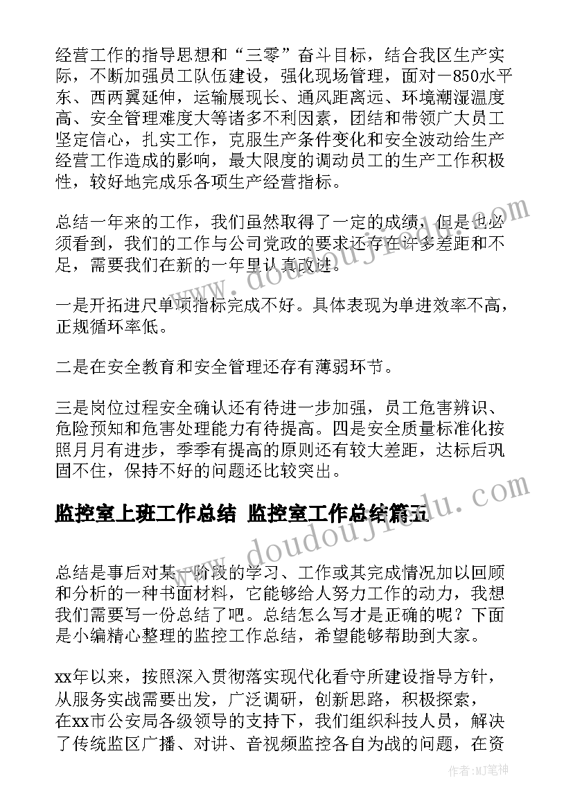 最新监控室上班工作总结 监控室工作总结(大全9篇)