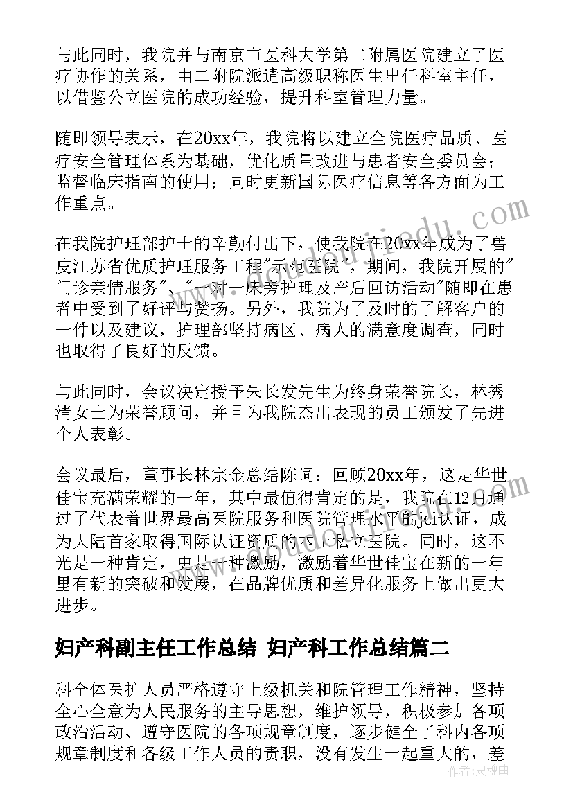 2023年妇产科副主任工作总结 妇产科工作总结(大全7篇)