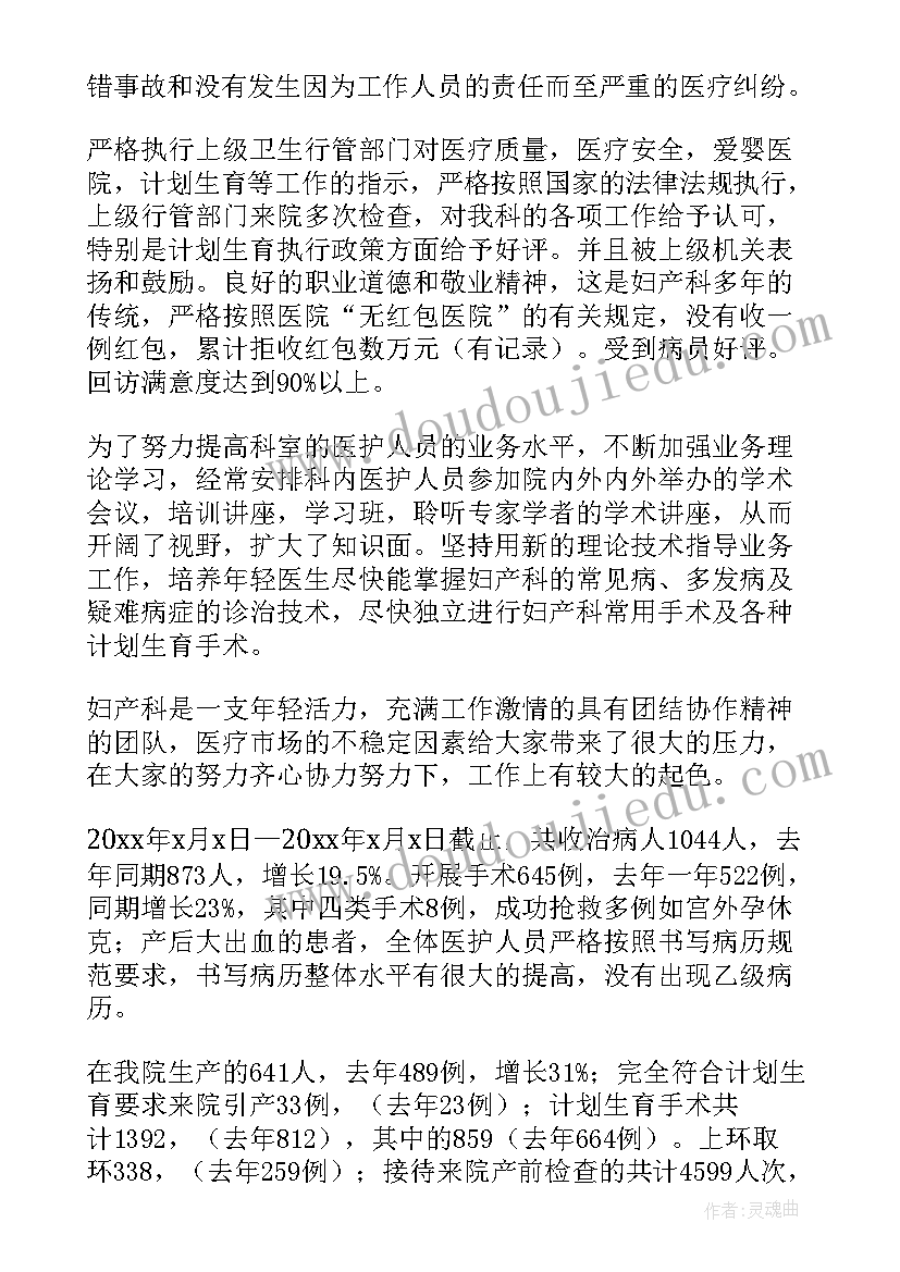 2023年妇产科副主任工作总结 妇产科工作总结(大全7篇)