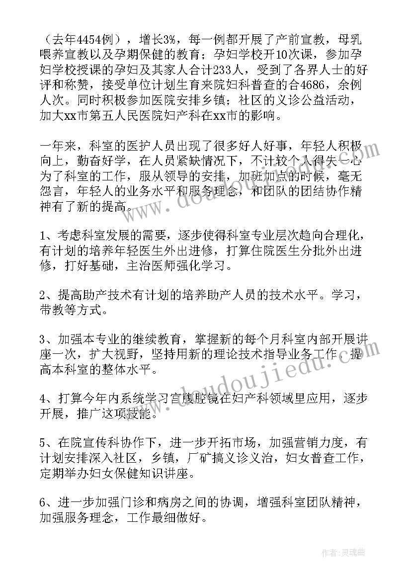 2023年妇产科副主任工作总结 妇产科工作总结(大全7篇)