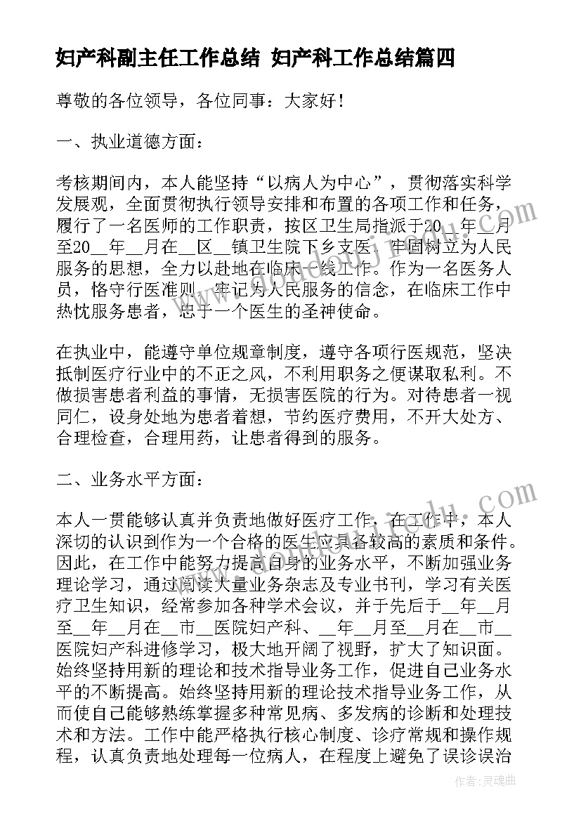 2023年妇产科副主任工作总结 妇产科工作总结(大全7篇)