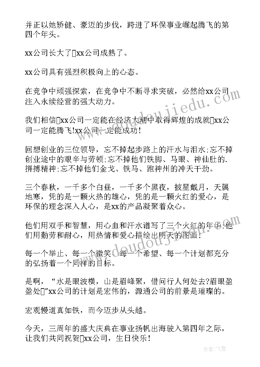 农机公司总经理演讲 公司周年庆典演讲稿(精选5篇)