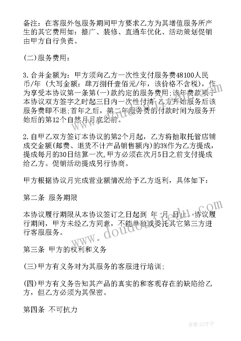 境外展会补贴 服务外包合同(模板5篇)