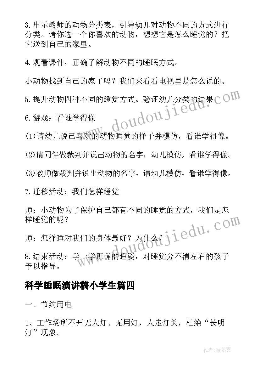 最新科学睡眠演讲稿小学生(汇总5篇)