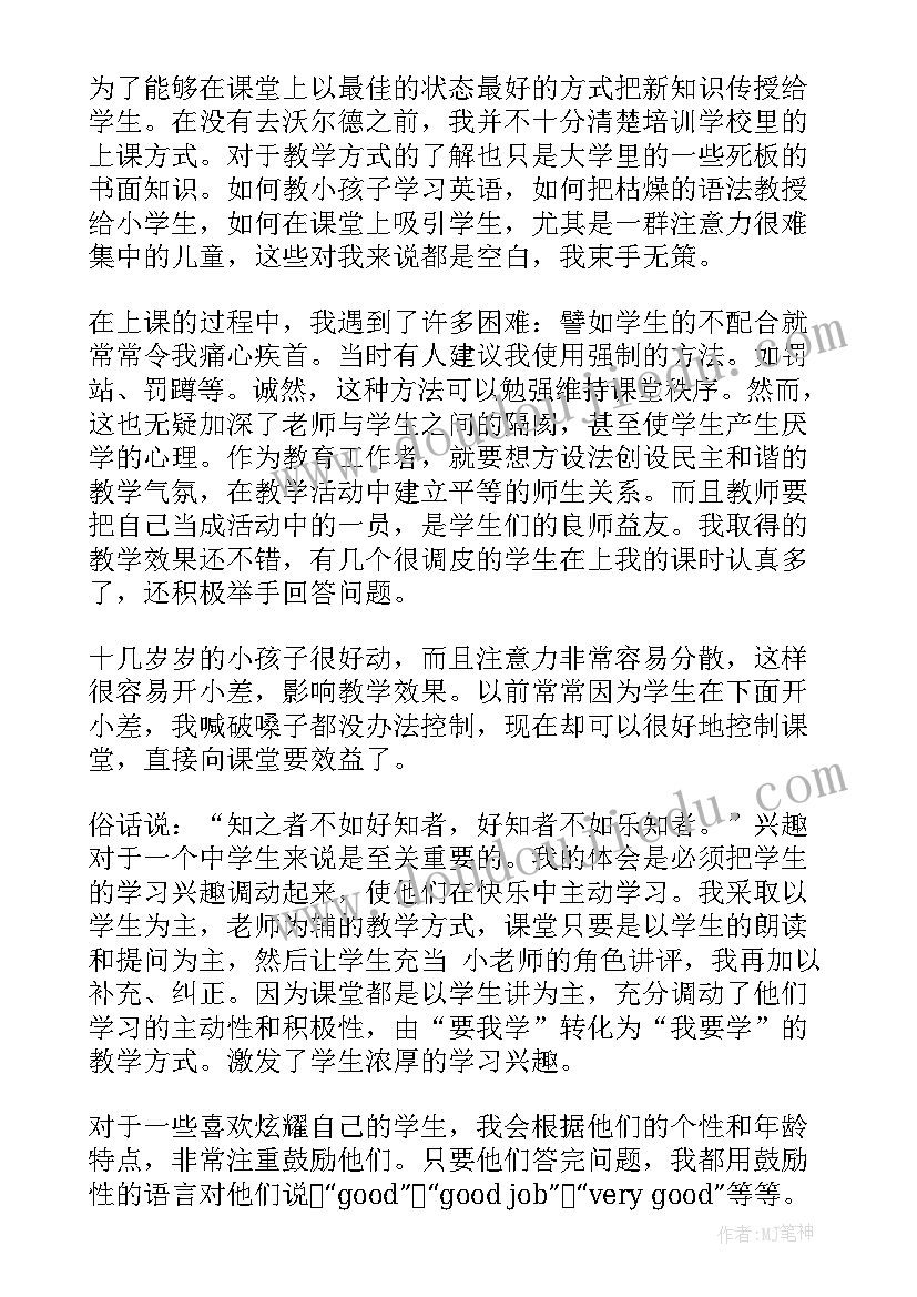 最新机构调研工作总结报告 培训机构工作总结(优质9篇)