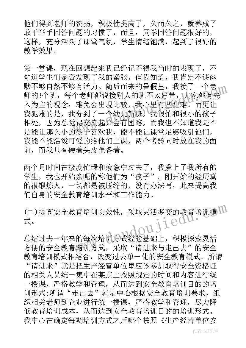 最新机构调研工作总结报告 培训机构工作总结(优质9篇)