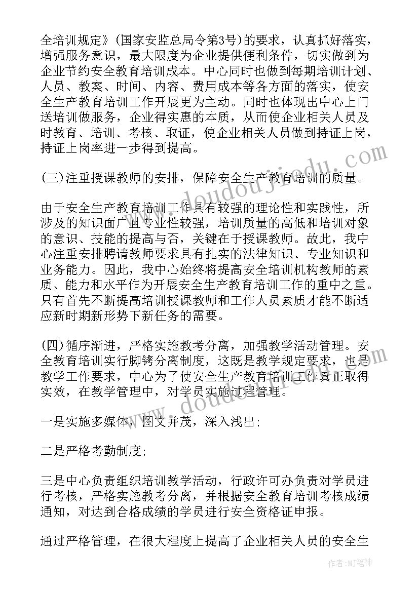 最新机构调研工作总结报告 培训机构工作总结(优质9篇)