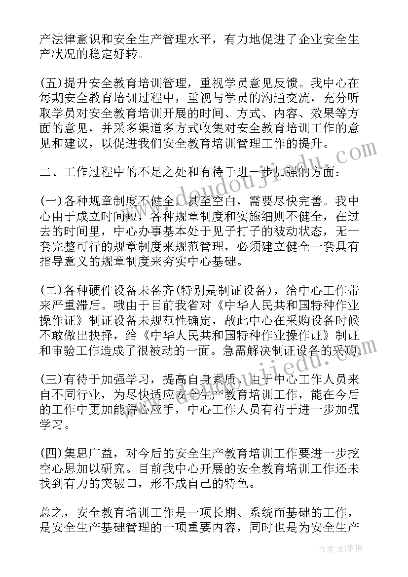 最新机构调研工作总结报告 培训机构工作总结(优质9篇)