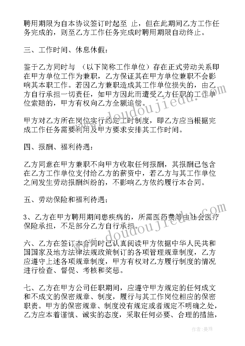 最新聘用安全人员合同 兼职人员聘用合同(实用8篇)