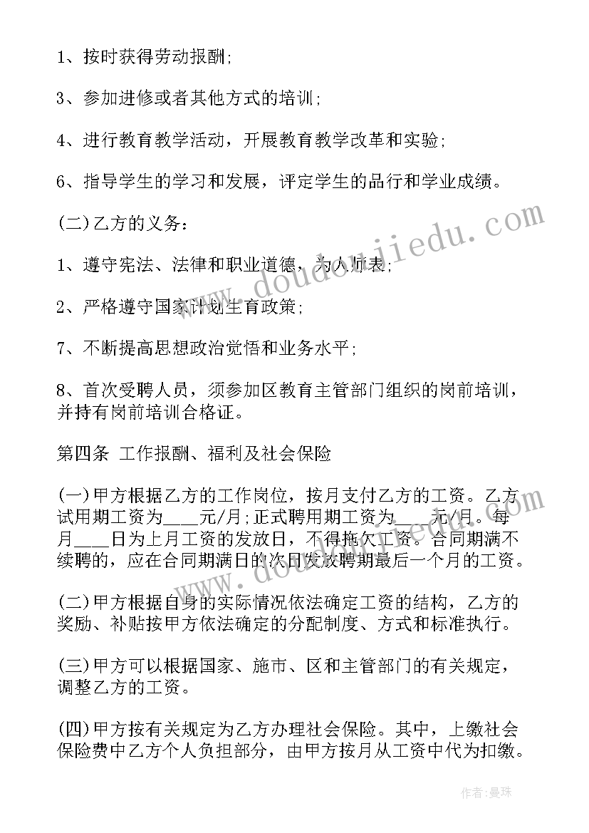 最新聘用安全人员合同 兼职人员聘用合同(实用8篇)