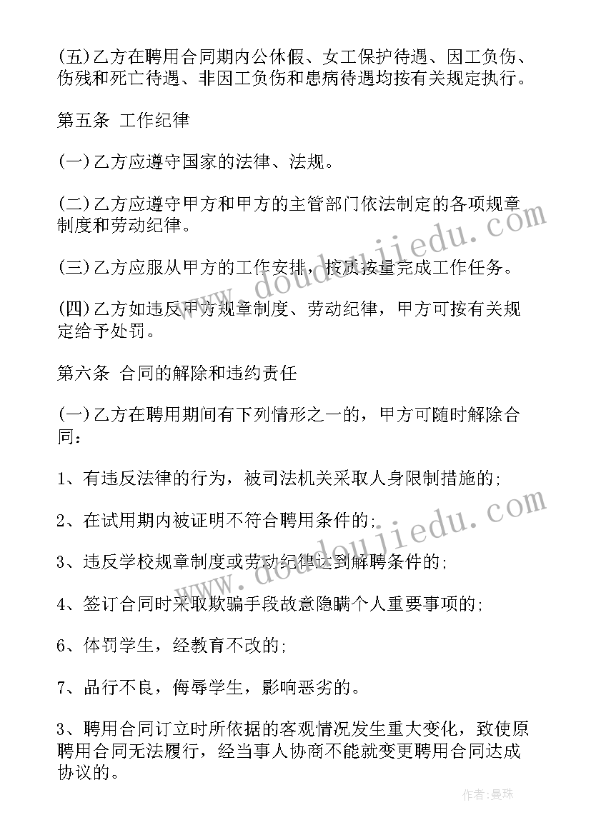 最新聘用安全人员合同 兼职人员聘用合同(实用8篇)