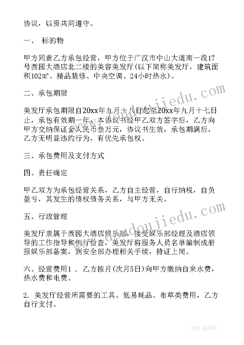 美容院销售合同 美容院入股合同(精选6篇)