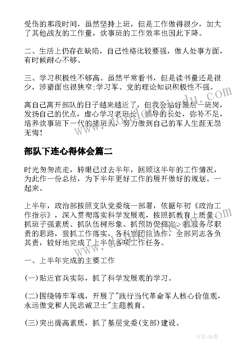 2023年部队下连心得体会(优质5篇)