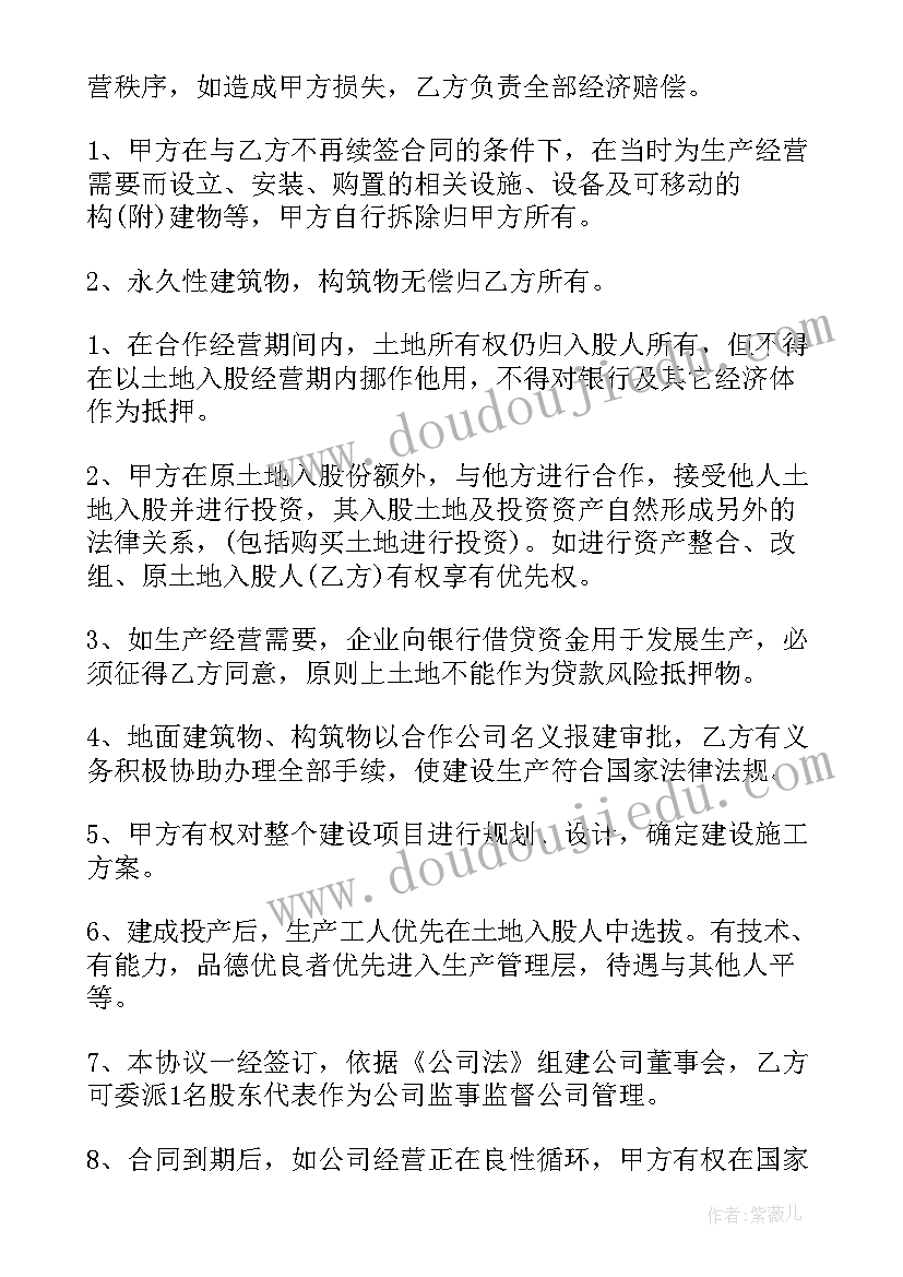 茶楼股份合作协议 股份制合同(模板9篇)