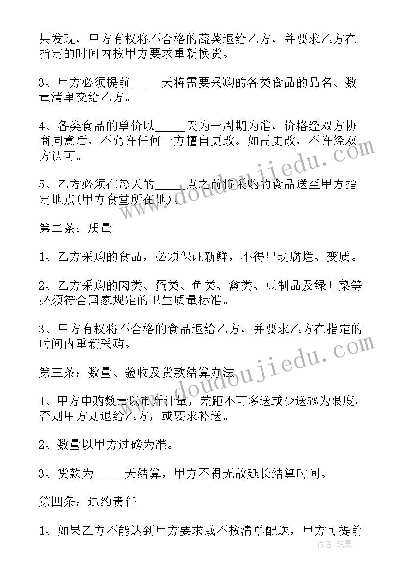 2023年食品供货商协议书(精选8篇)