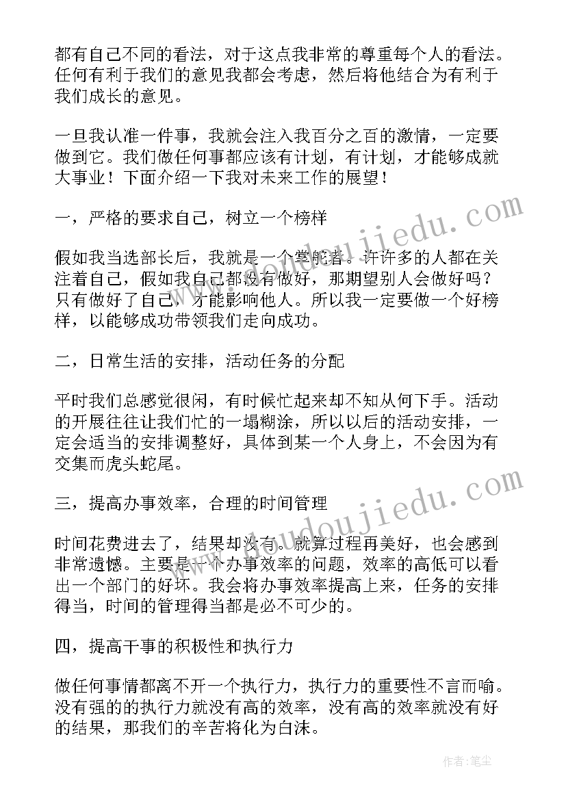 竞争部长的简介 竞选部长演讲稿(模板10篇)