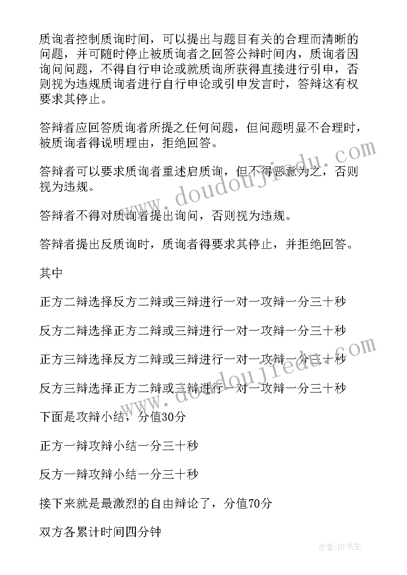 最新辩论演讲稿到分钟 辩论赛主持人演讲稿(通用7篇)