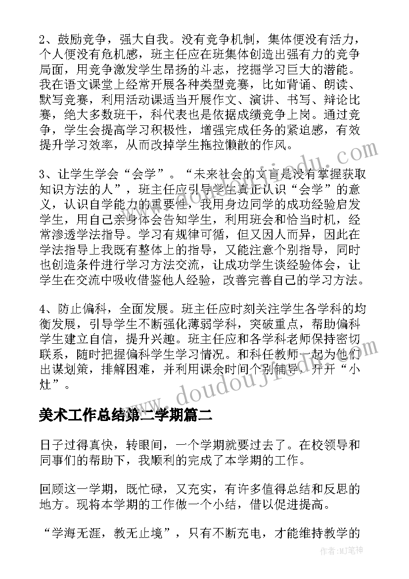 2023年美术工作总结第二学期(优秀8篇)