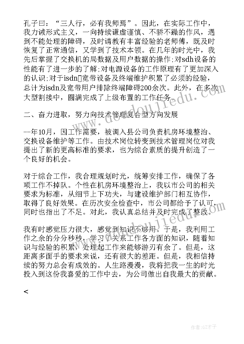 2023年核心技术企业工作总结(通用10篇)