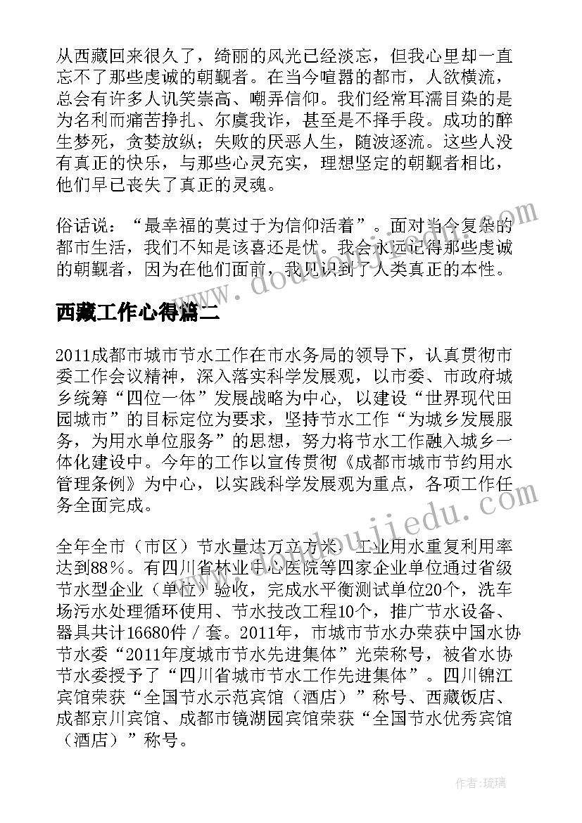 西藏工作心得(优秀9篇)