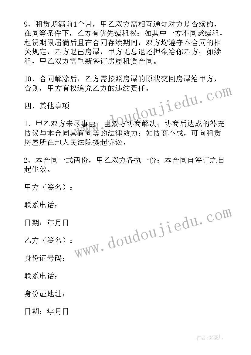 2023年餐饮租房定金合同(大全9篇)