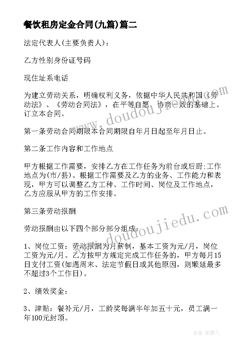 2023年餐饮租房定金合同(大全9篇)