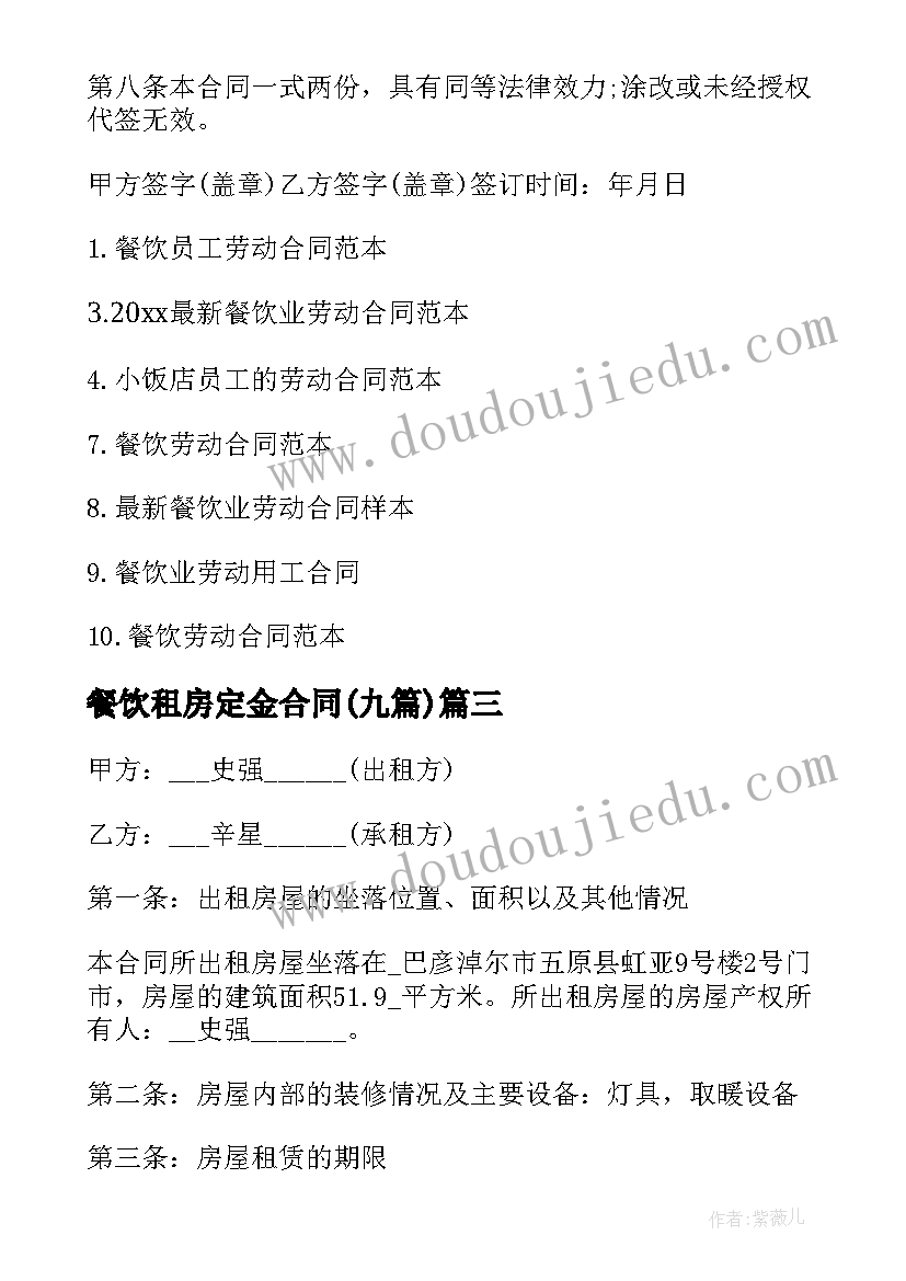 2023年餐饮租房定金合同(大全9篇)