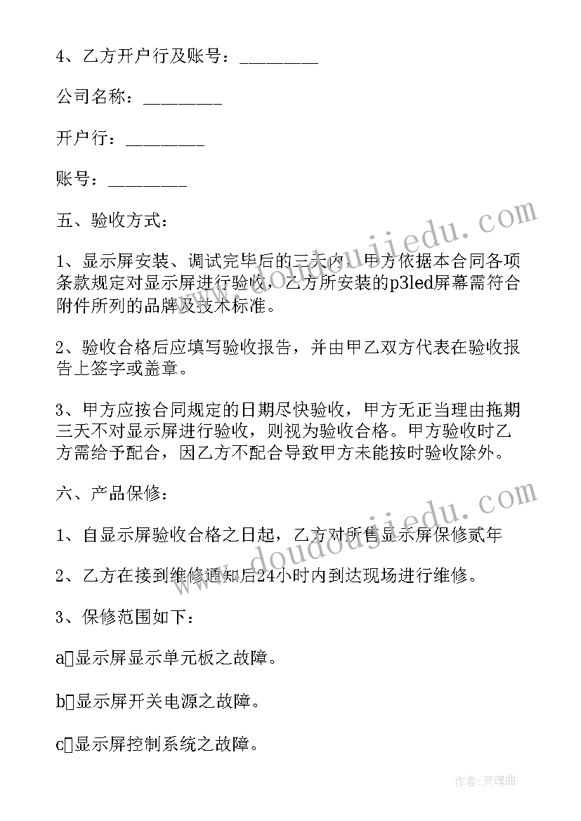 led屏维保合同 led屏托管协议合同(精选5篇)