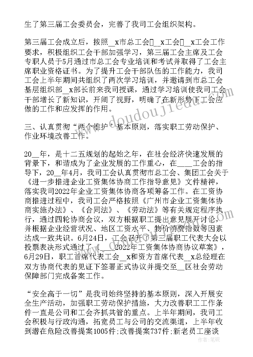 2023年蜀道集团上半年工作总结报告(优秀5篇)