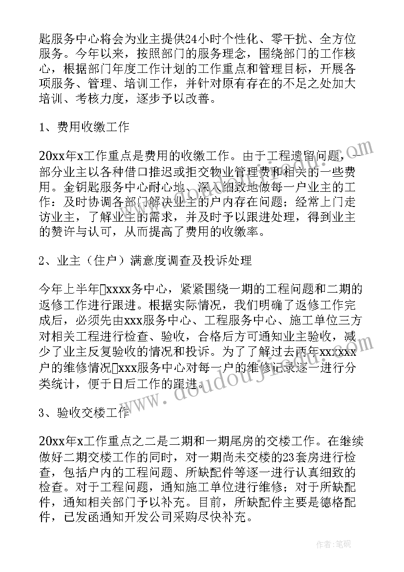 2023年蜀道集团上半年工作总结报告(优秀5篇)