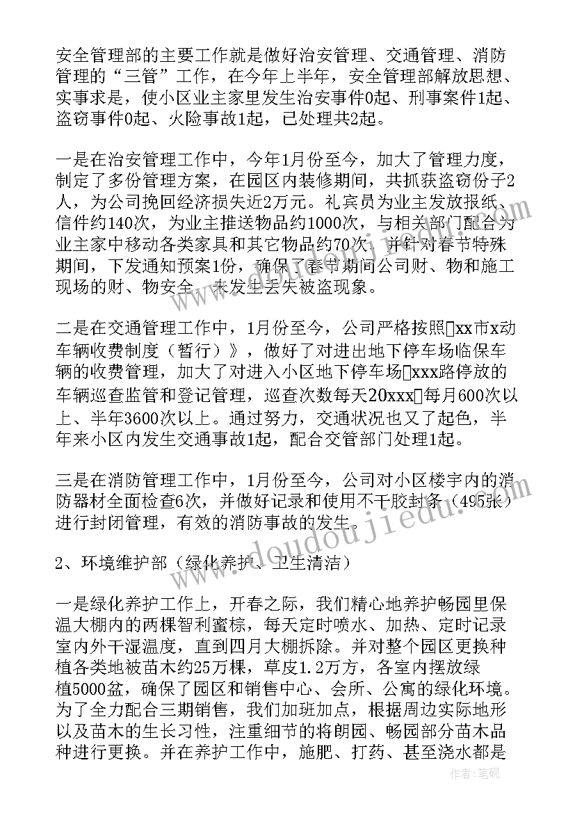 2023年蜀道集团上半年工作总结报告(优秀5篇)