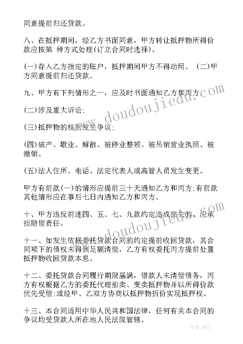 2023年按揭房抵押合同 汽车抵押合同(模板6篇)