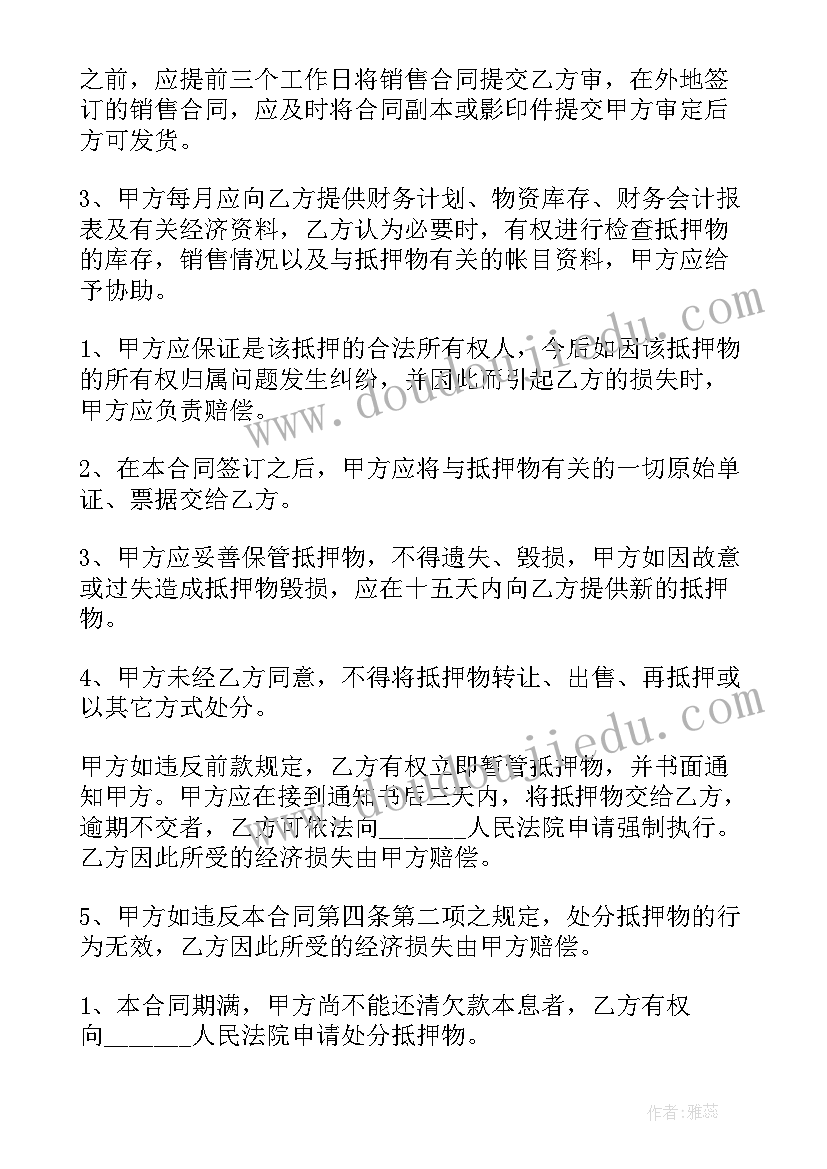 2023年按揭房抵押合同 汽车抵押合同(模板6篇)