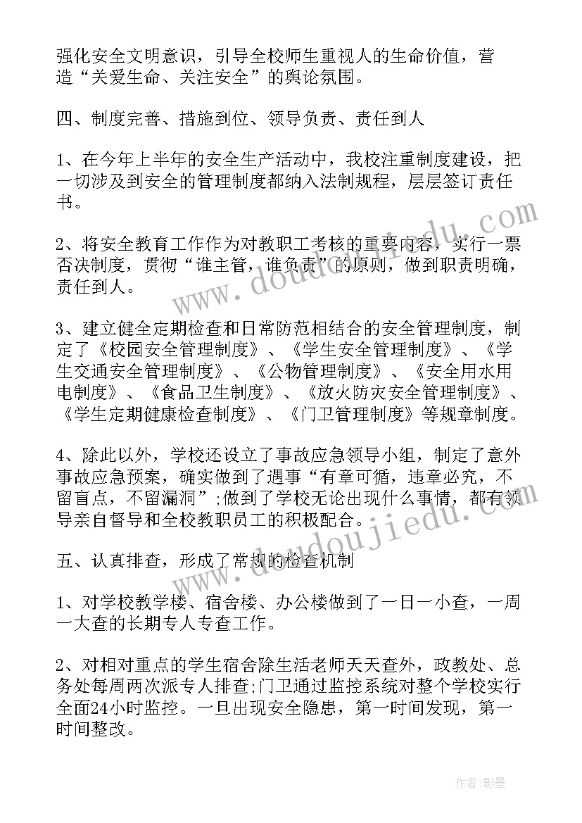 最新生产中心职责 指挥中心安全生产半年工作总结(大全5篇)