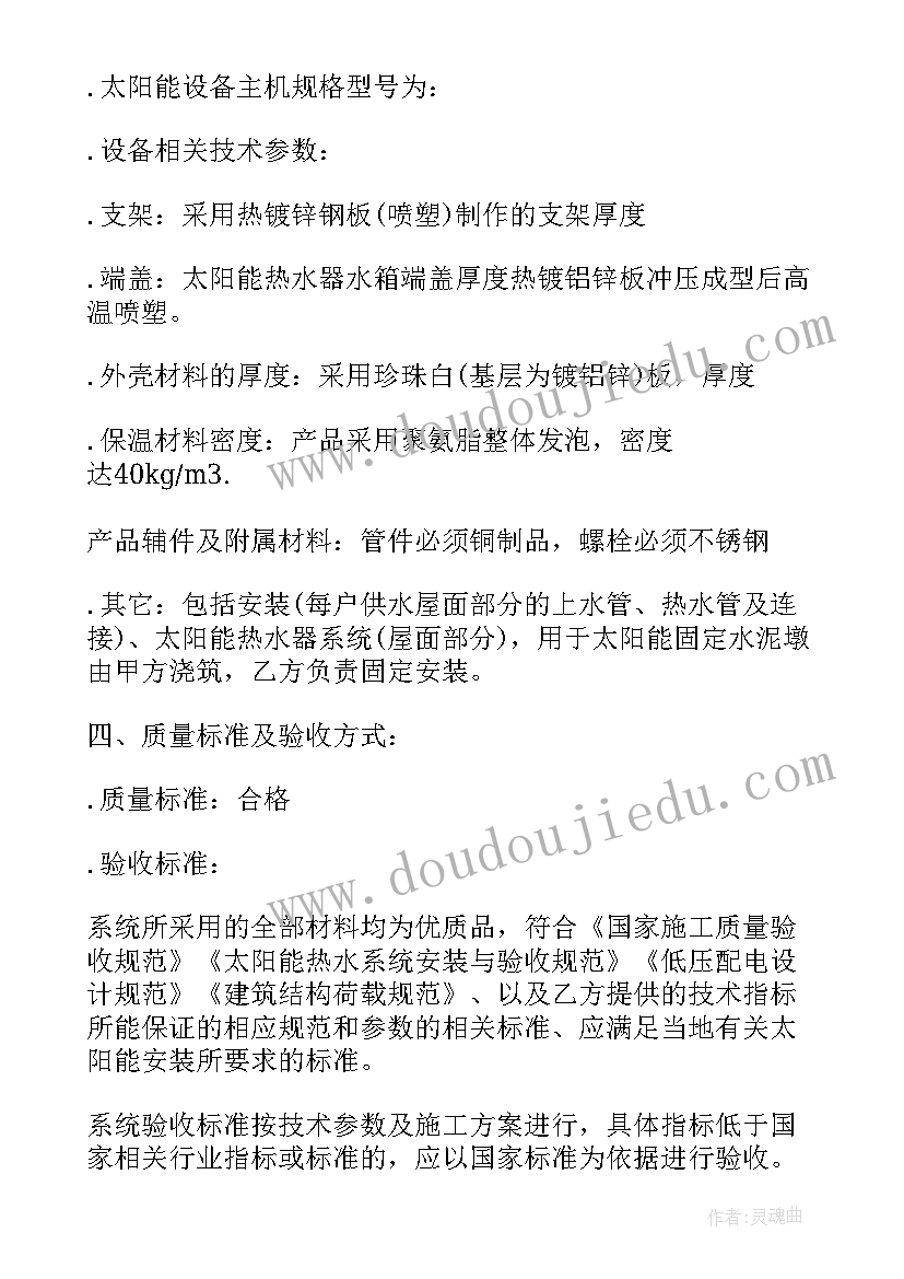 2023年太阳能路灯购销合同 太阳能路灯安装合同(优秀7篇)