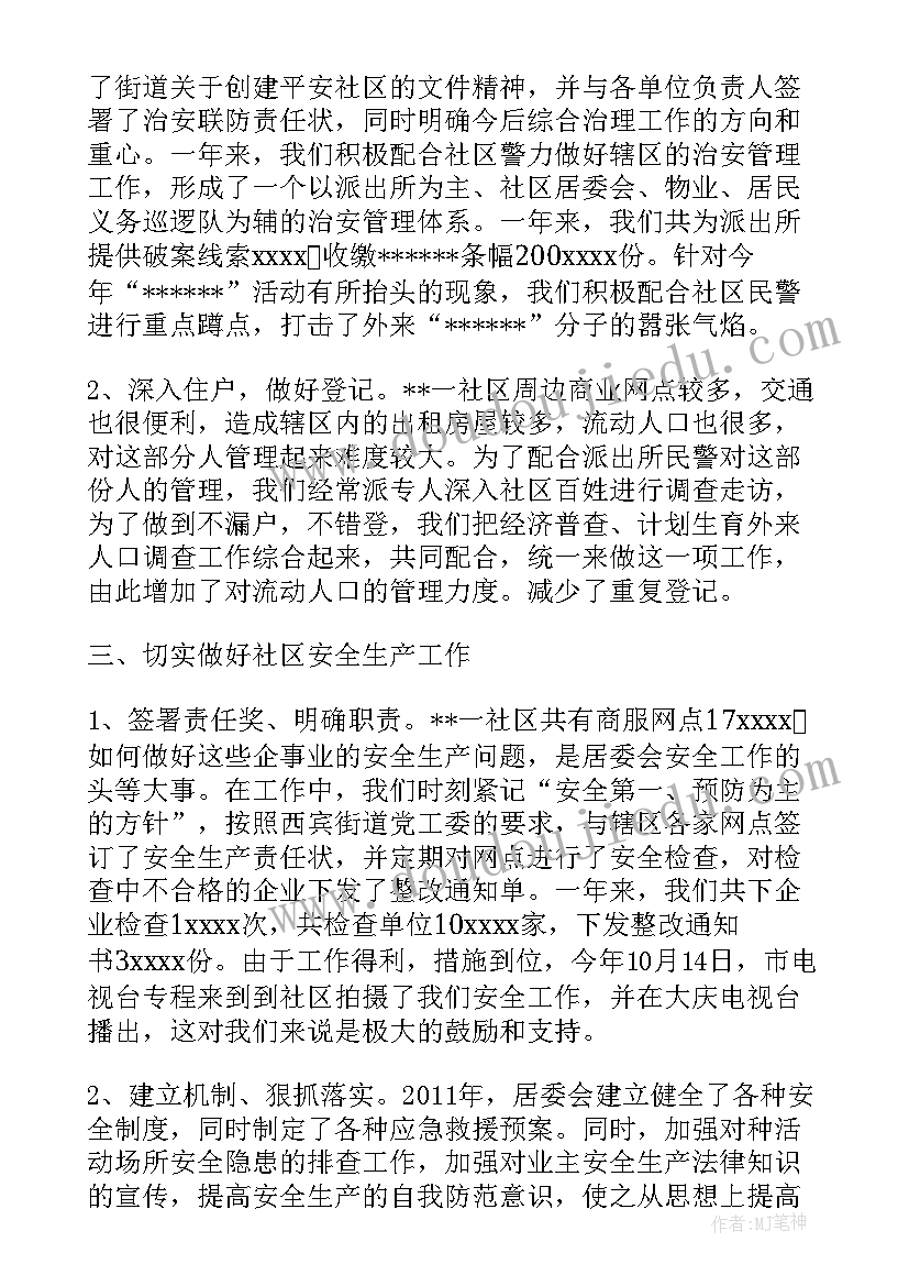 2023年业委会基层治理工作总结报告 党建引领基层治理工作总结(实用5篇)