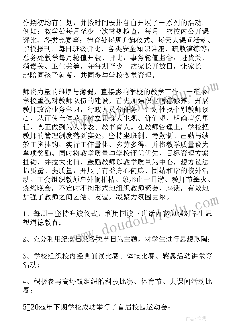 最新学校工作总结诗句集(精选5篇)