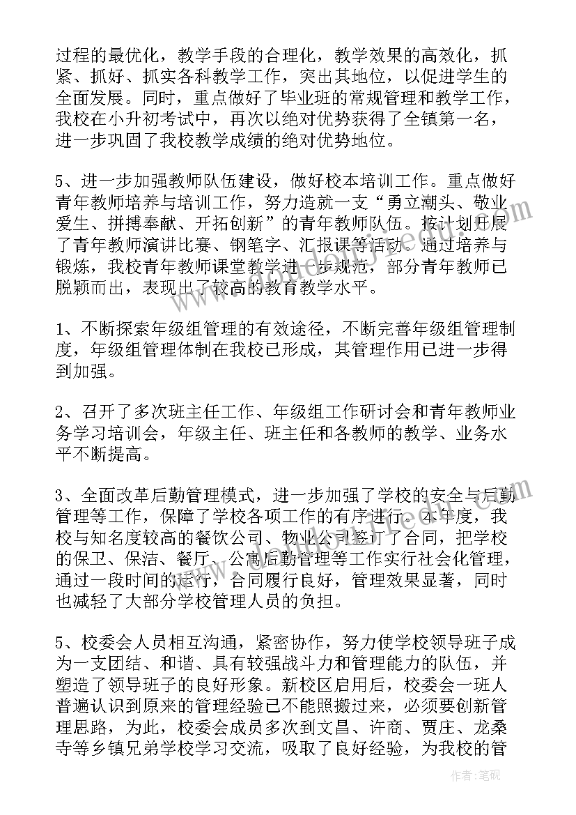 最新学校工作总结诗句集(精选5篇)