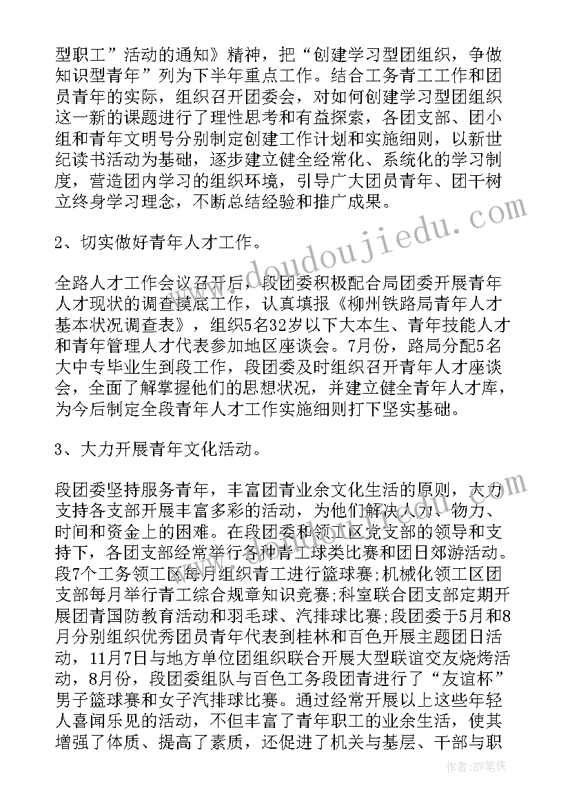 最新铁路工会小组年度工作总结报告(通用9篇)