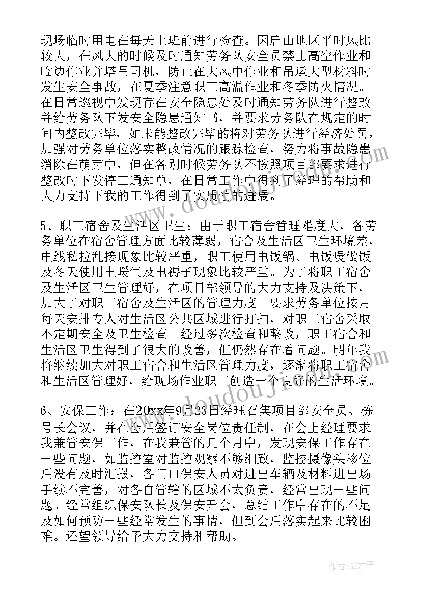 2023年市安全执法工作总结报告会 安全工作总结报告(实用5篇)