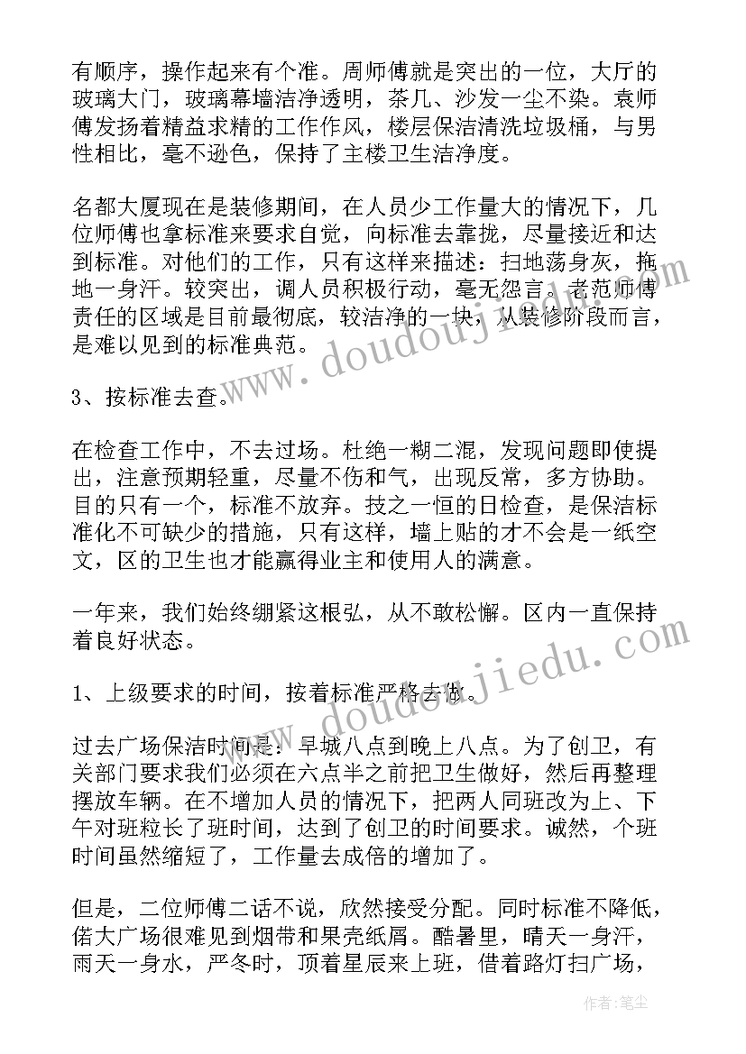 最新居民小区物业保洁工作总结汇报 物业保洁工作总结(精选10篇)