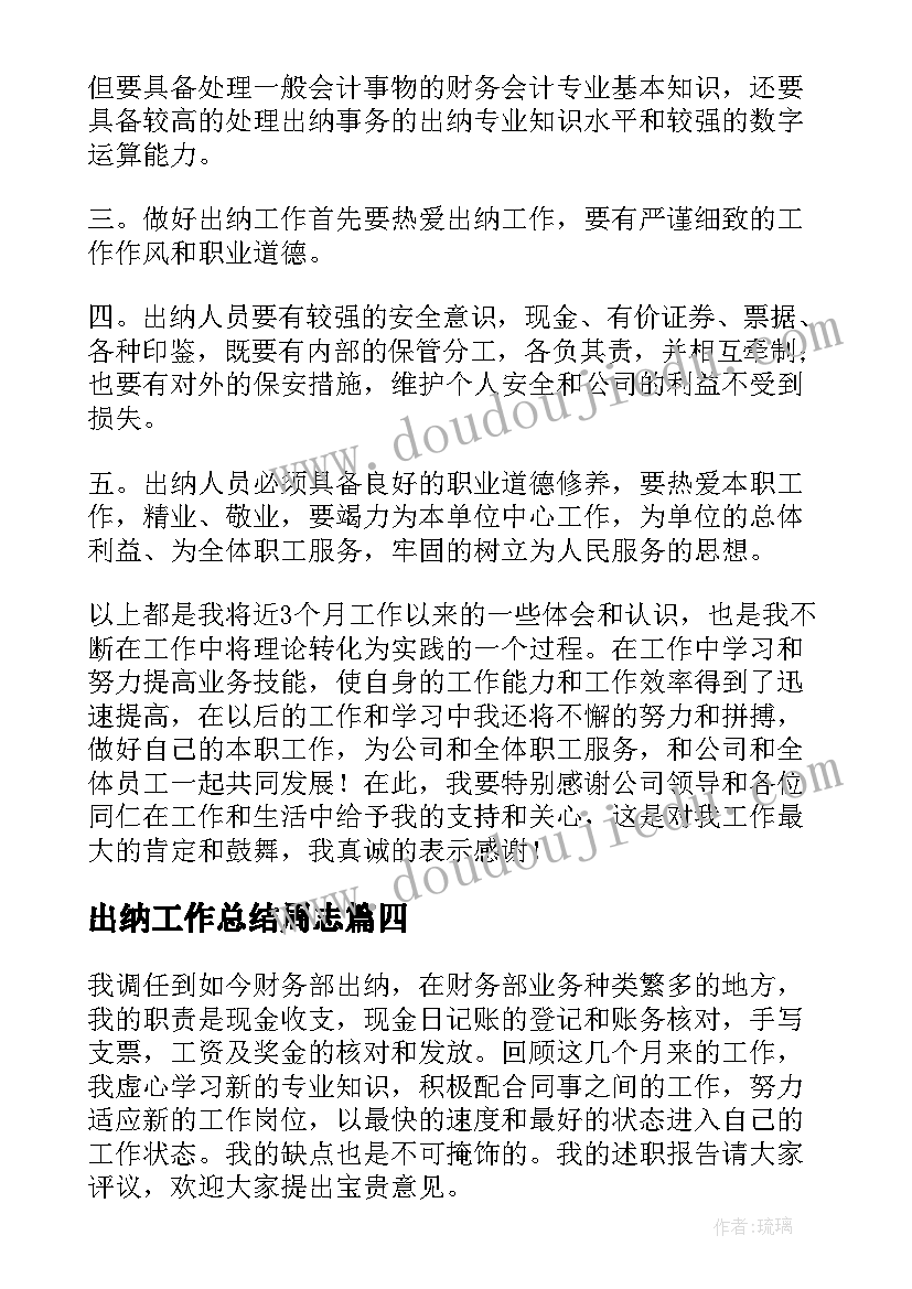 2023年出纳工作总结周志(模板6篇)