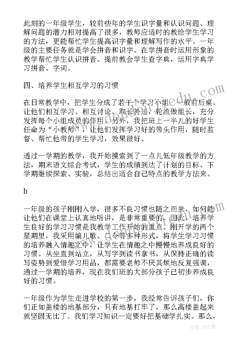 小学语文专题研究方案(优秀6篇)