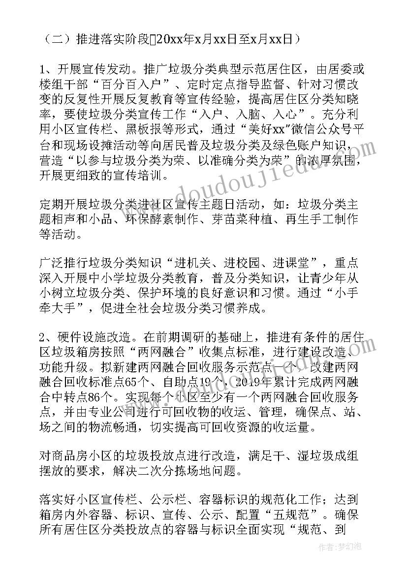 社区垃圾分类汇报工作总结 垃圾分类进社区方案(通用8篇)