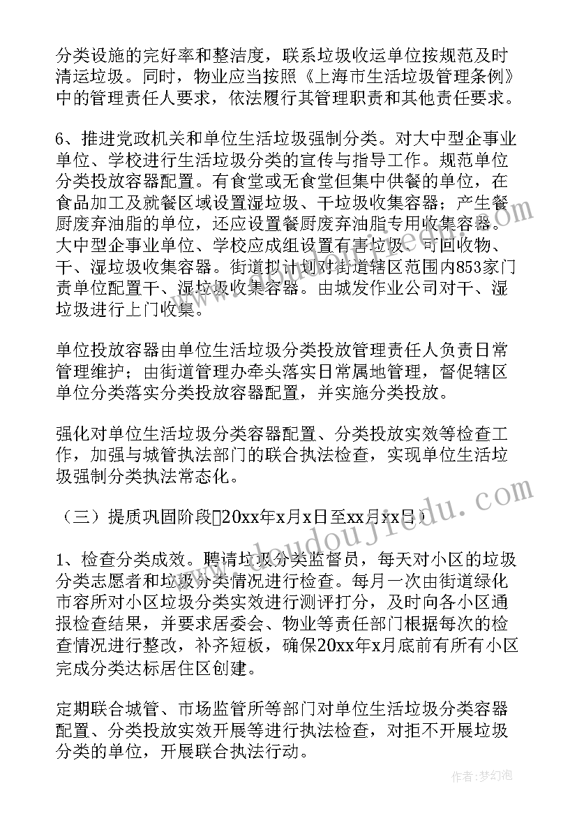 社区垃圾分类汇报工作总结 垃圾分类进社区方案(通用8篇)