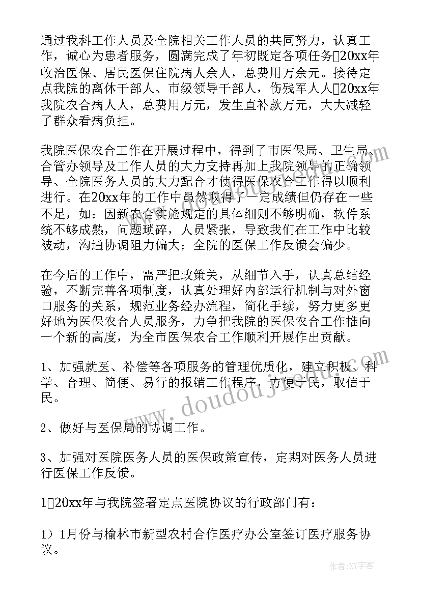 最新医院医保宣传月活动总结 医院医保科工作总结(优质5篇)