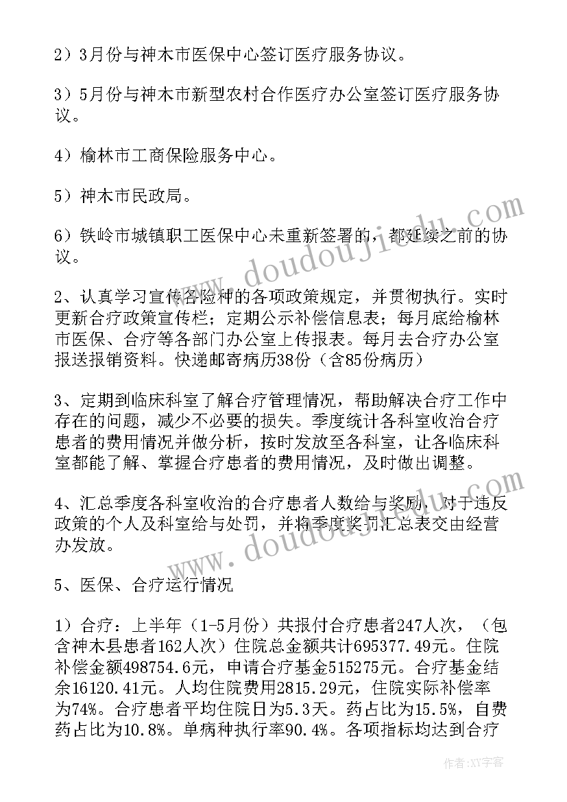 最新医院医保宣传月活动总结 医院医保科工作总结(优质5篇)