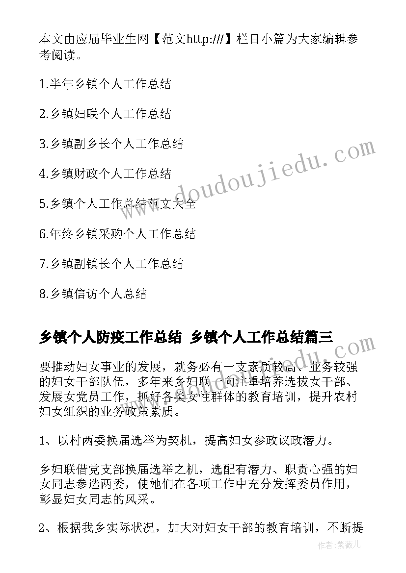 2023年乡镇个人防疫工作总结 乡镇个人工作总结(汇总7篇)