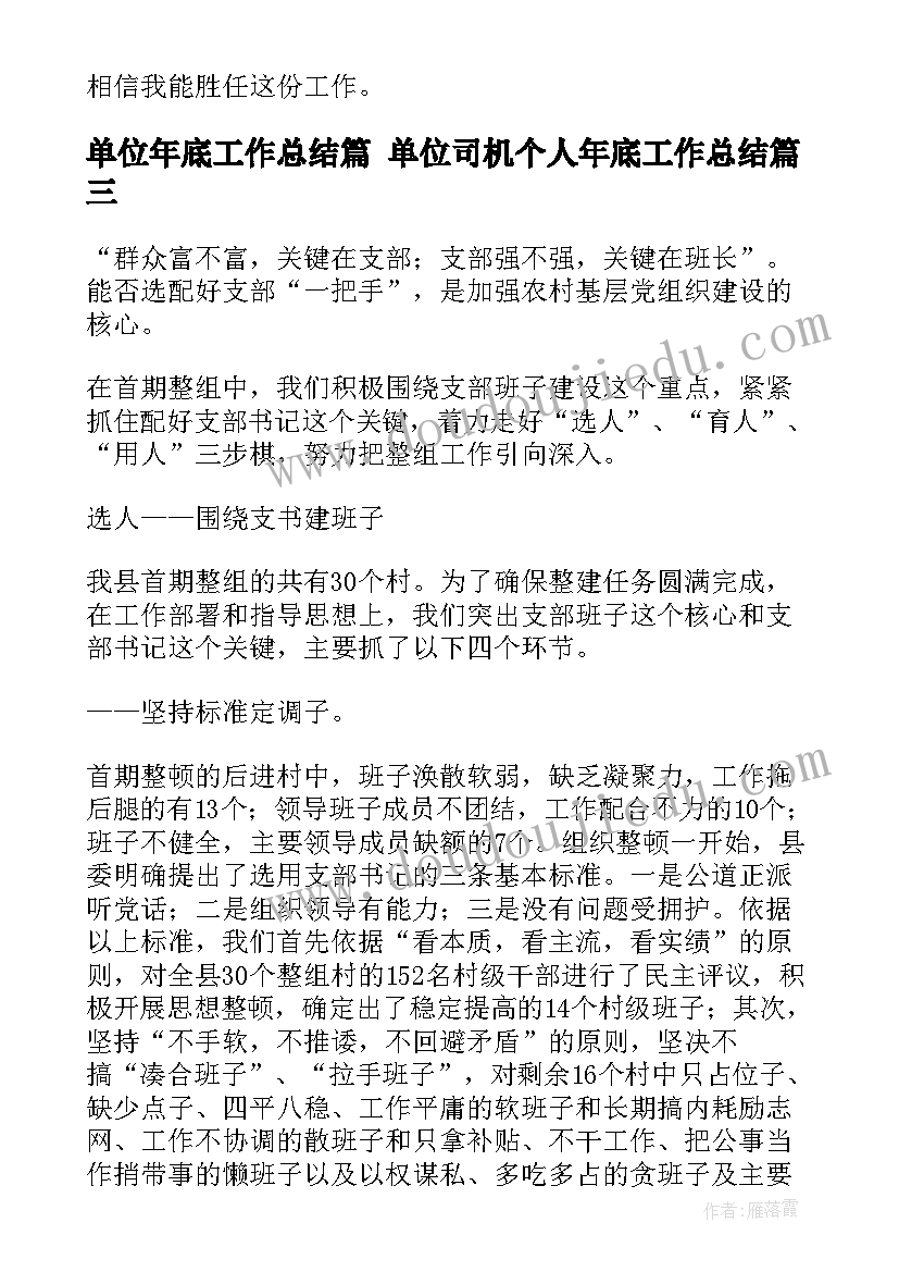 单位年底工作总结篇 单位司机个人年底工作总结(模板5篇)